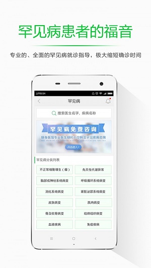 随身医馆安卓版图1
