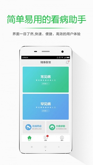 随身医馆安卓版图3