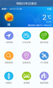 导航行车记录仪手机版图2