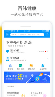 百纬健康安卓版图1
