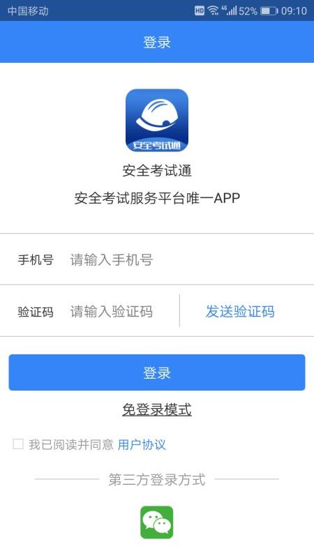 安全考试通图2