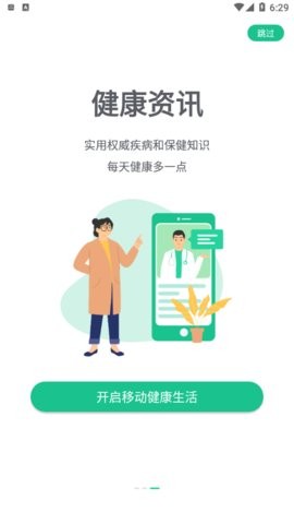 移动健康专家图2