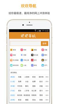 欢欢浏览器最新版截图2