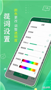 轻松提词器截图3