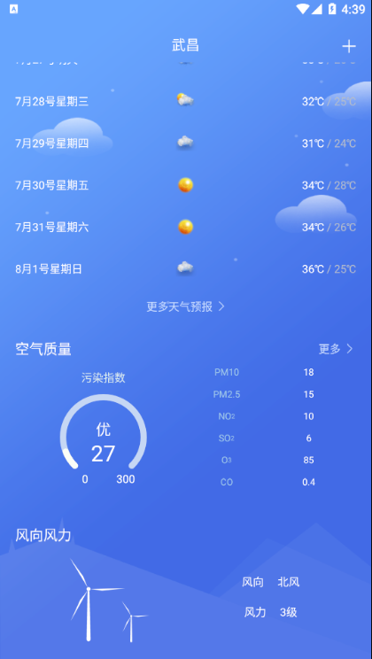 怡和天气app截图1