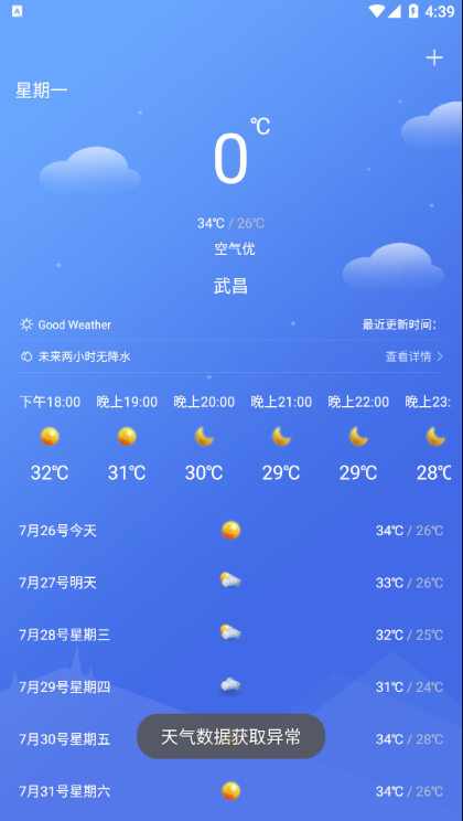 怡和天气app截图3