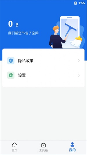 简洁清理专家截图2