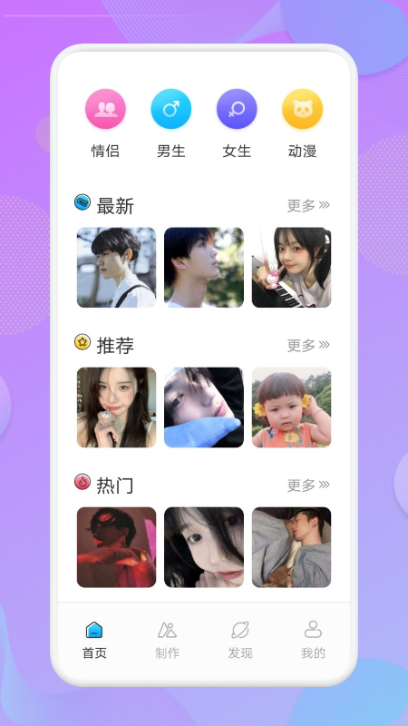 人物头像app图3