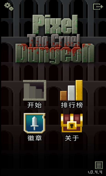 英烈地牢(TooCruelPixelDungeon)图1