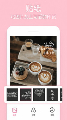 美颜P图贴纸相机截图3