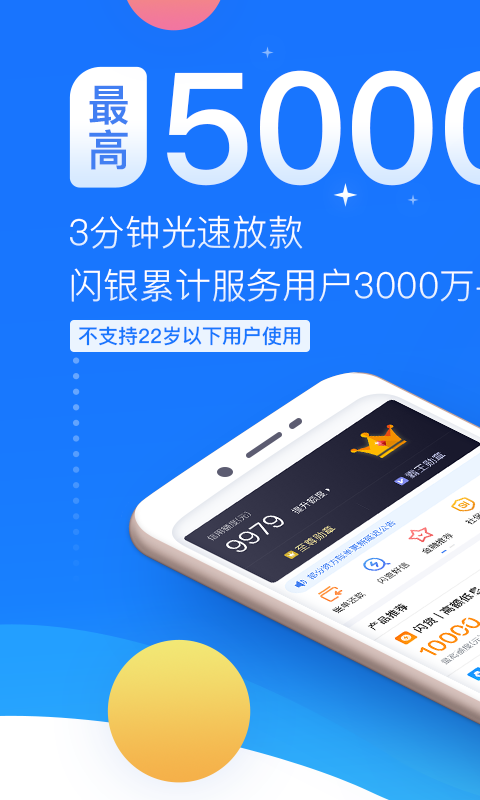 闪银极速版图3