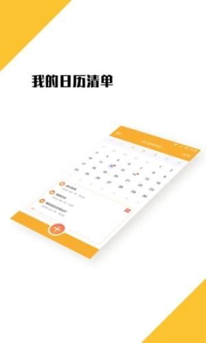 我的日程表截图4