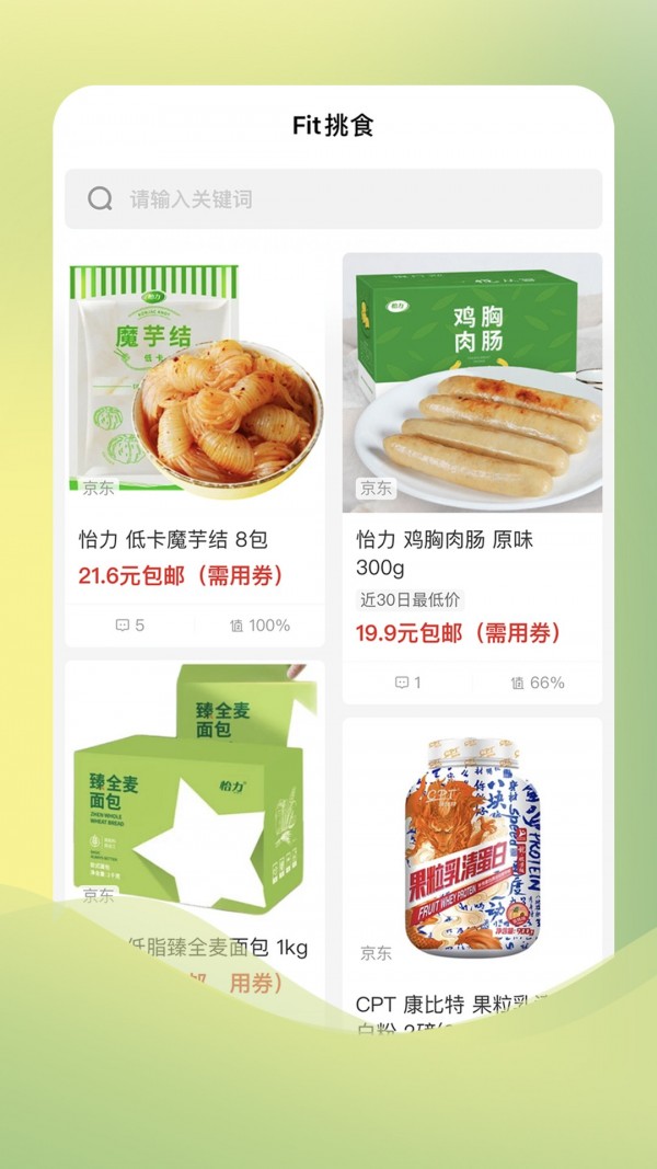 Fit挑食值选app官方版截图1