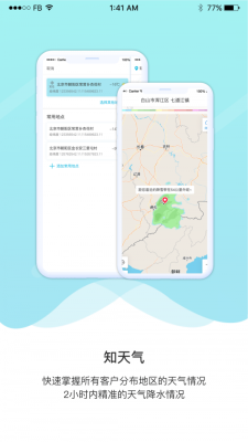 爱耕耘企业版app截图1