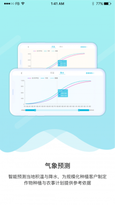 爱耕耘企业版app截图2