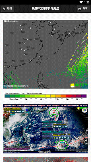 台风速报极速版app图1
