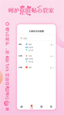 大姨妈月经提醒app截图1