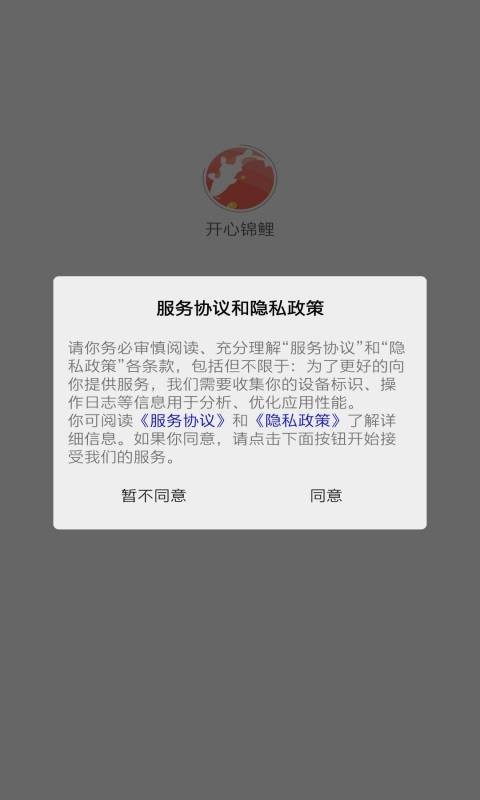 开心锦鲤APP软件安装截图1