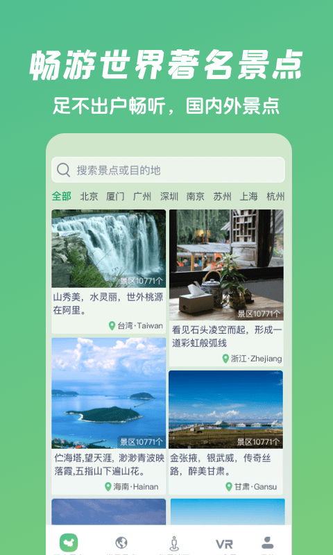 爱鹿街景app官方版图2