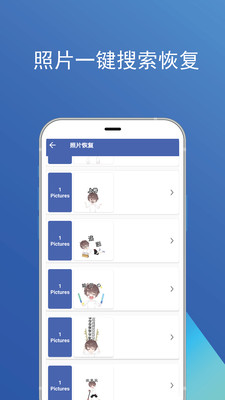 照片恢复免费app官方版截图2