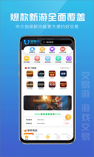 交易游最新版图1