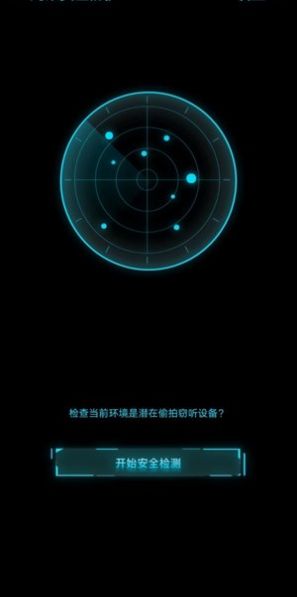 鹰眼安全防护app官方版图1