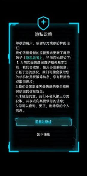 鹰眼安全防护app官方版图2