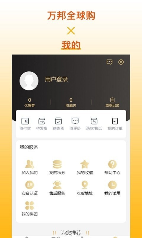 万邦全球购app图1