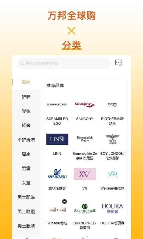 万邦全球购app截图3