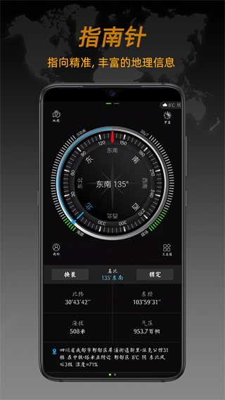 指南针最新版截图1
