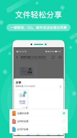 全能扫描王极速版app图2