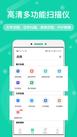 全能扫描王极速版app截图3