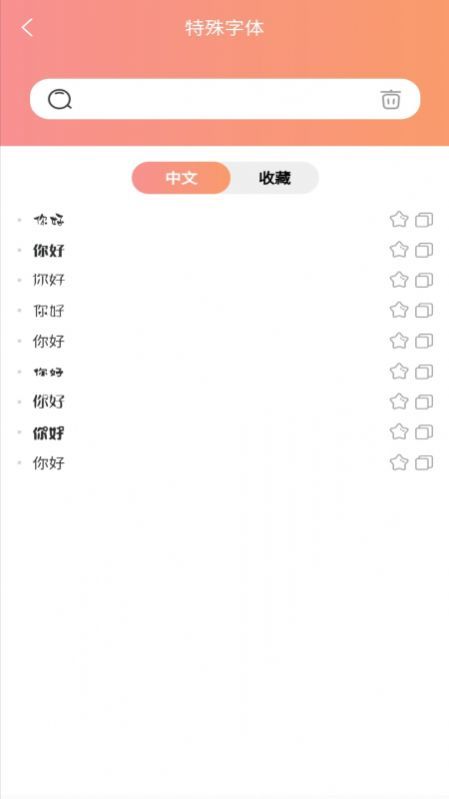 特殊字体秀秀截图3