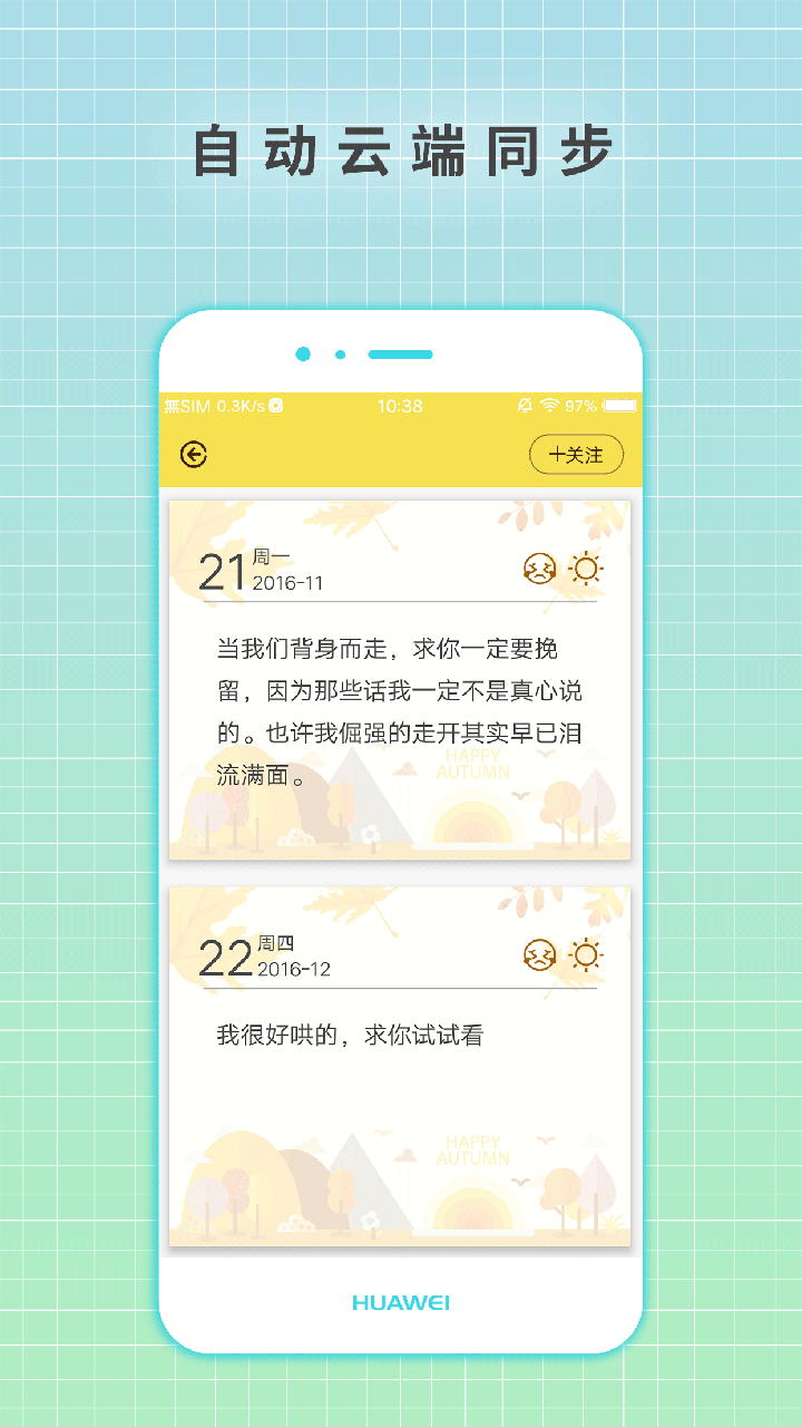 守护日记app图4