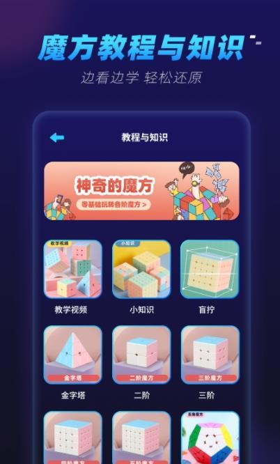 魔方还原最新版截图2