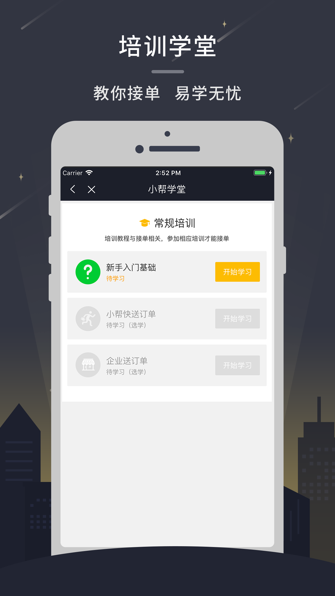 小帮快送app图1