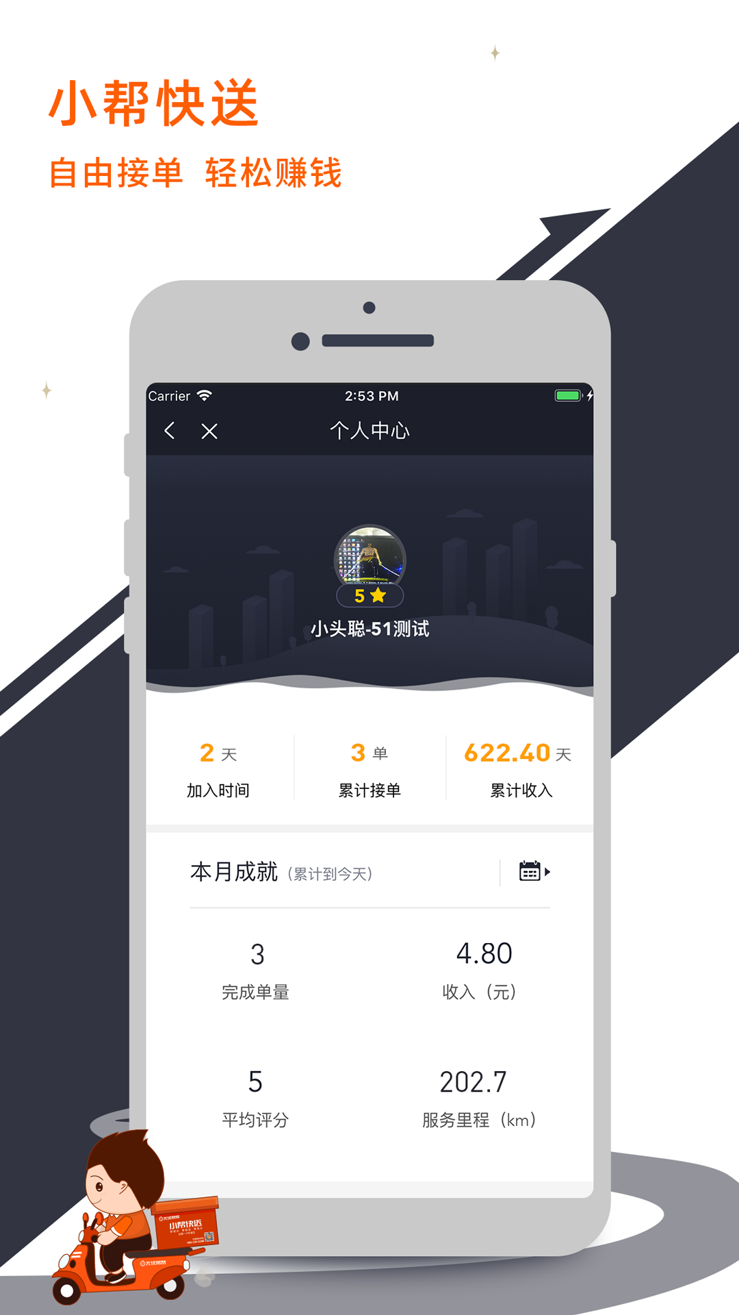 小帮快送app截图2