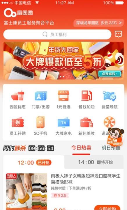 富圈圈app官方版截图1