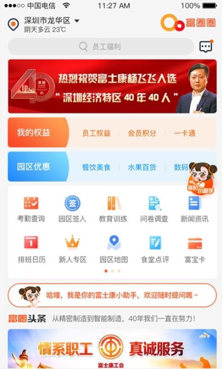 富圈圈app官方版截图2