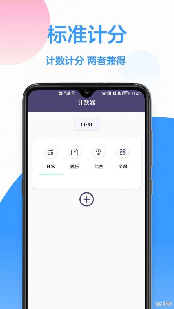 按键计数器截图4