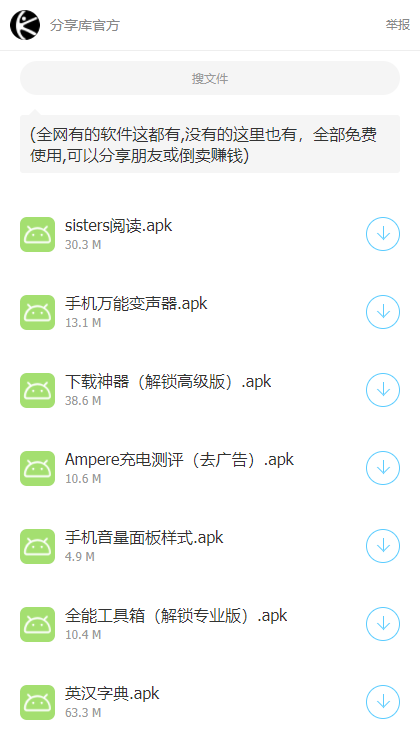 林哥个人软件分享库免费版app截图4