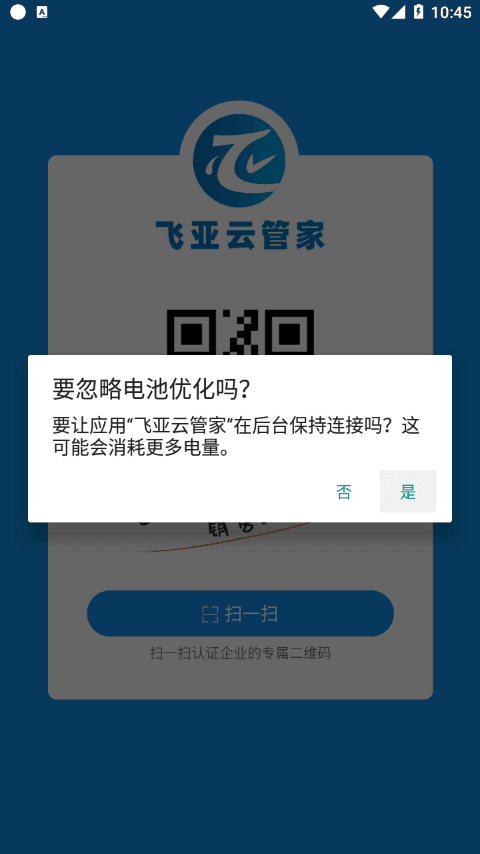 飞亚云管家图1