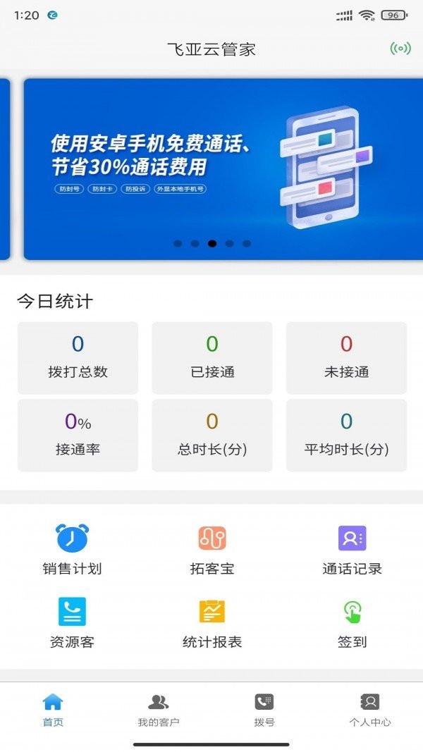 飞亚云管家截图3