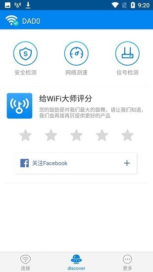 免费WiFi大师图3