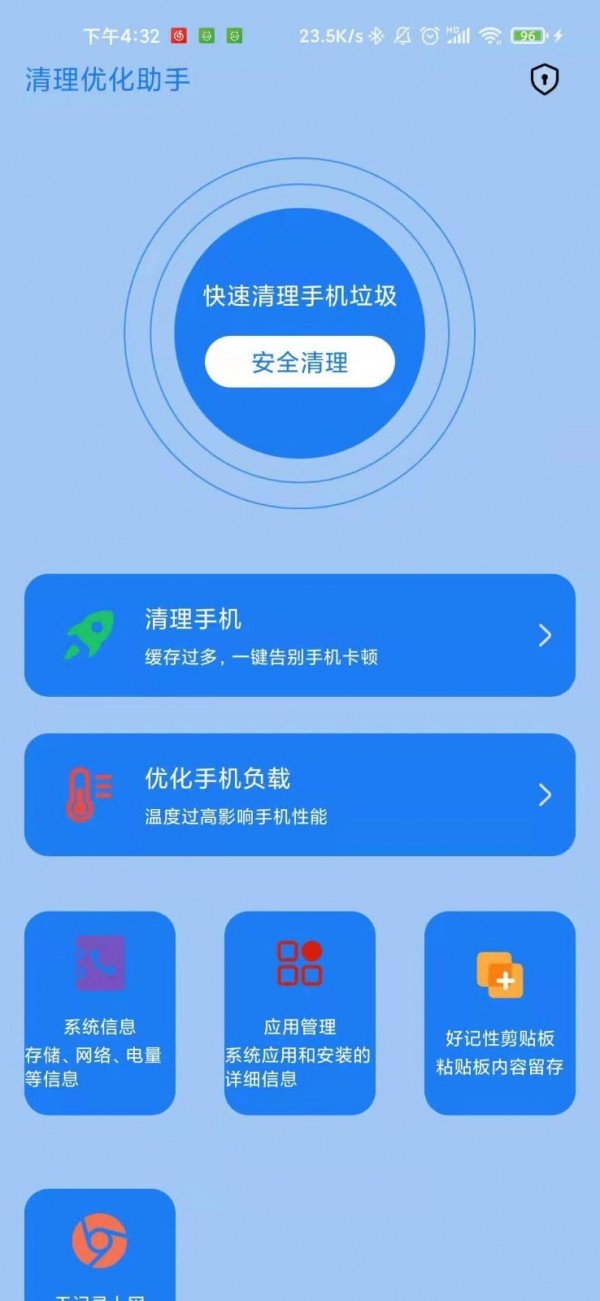 清理优化助手截图2