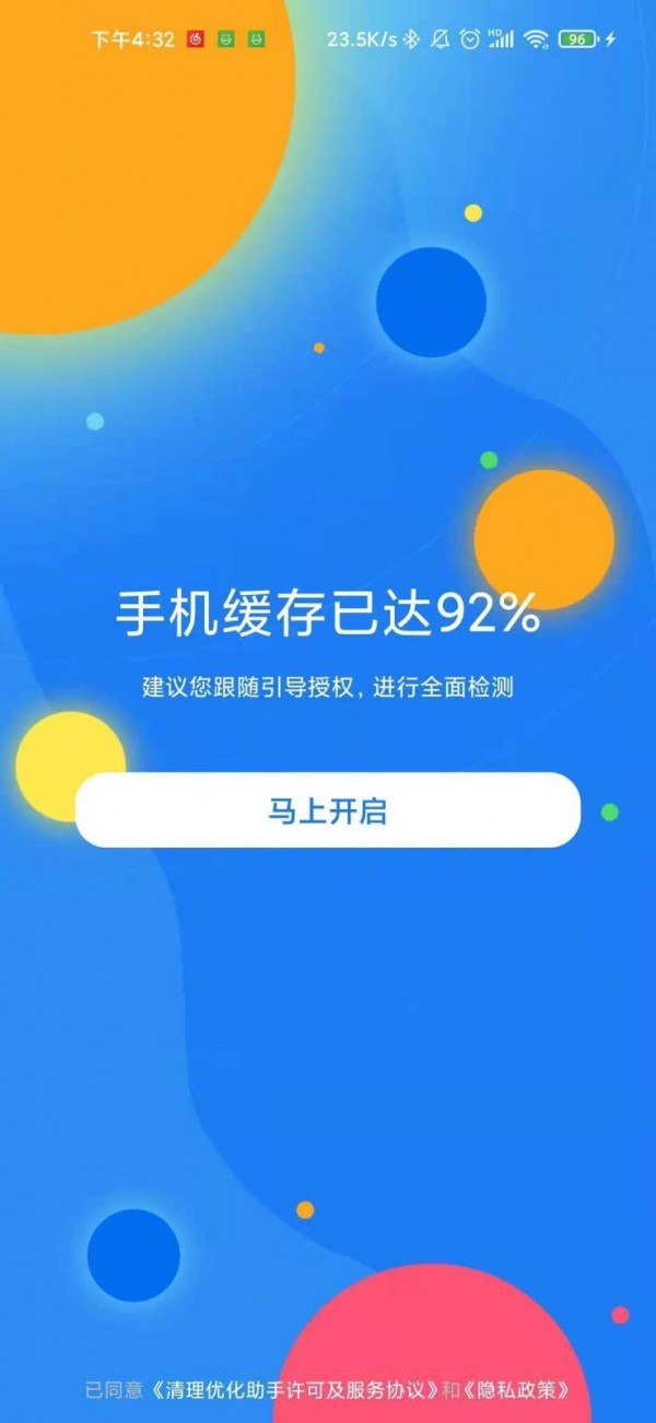 清理优化助手截图4