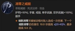 《暗黑破坏神4》死灵尸爆召唤流BD构筑思路