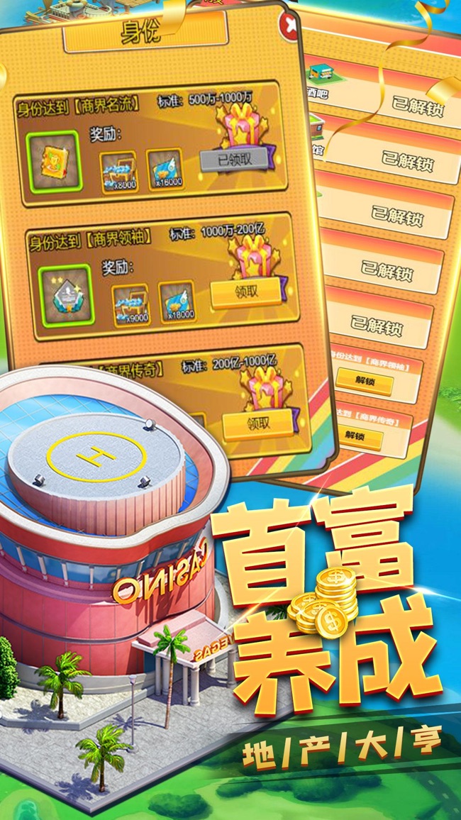 首富养成图3