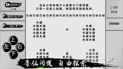 一字修仙图6