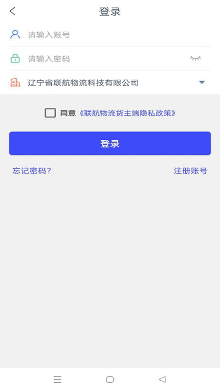 联航物流货主端截图1